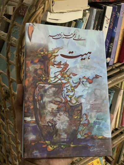 Hait By Rai Muhammad Khan Nasir