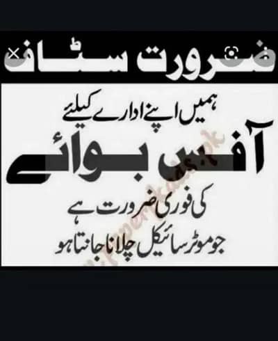 urgent office boy required