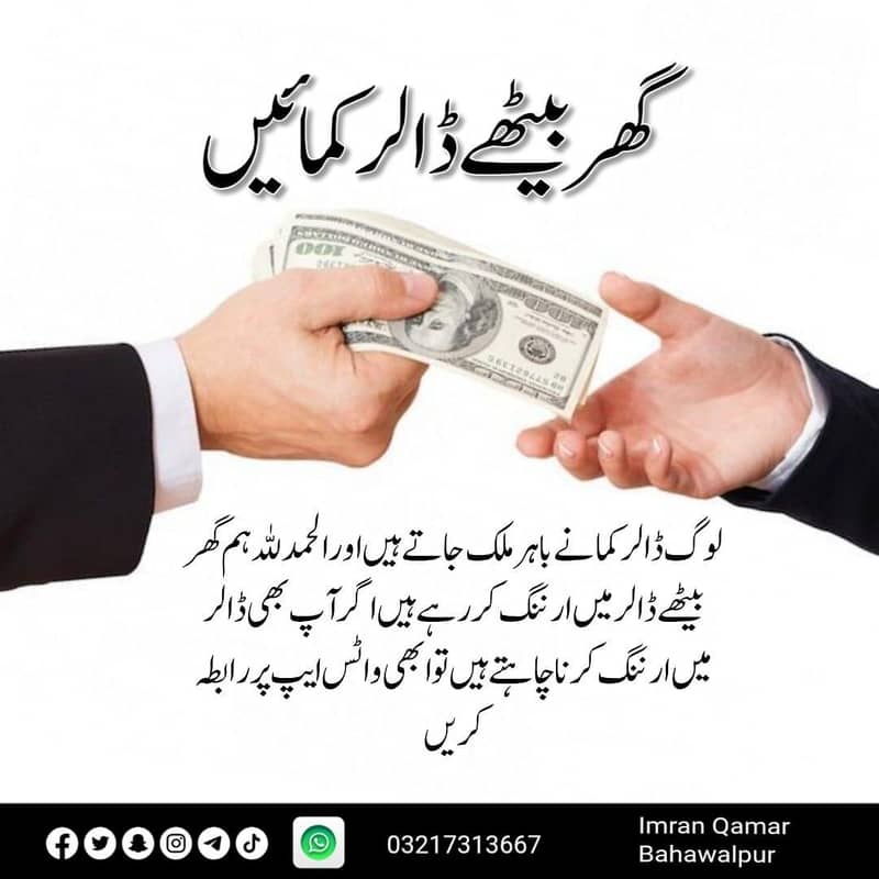 اگر آپ ماہانہ 50 ہزار سے ا لاکھ کمانا چاہتے ہیں رابطہ کریں ا 0