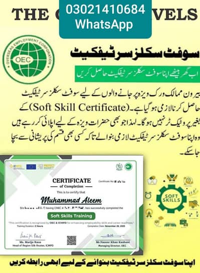 softskill certificate