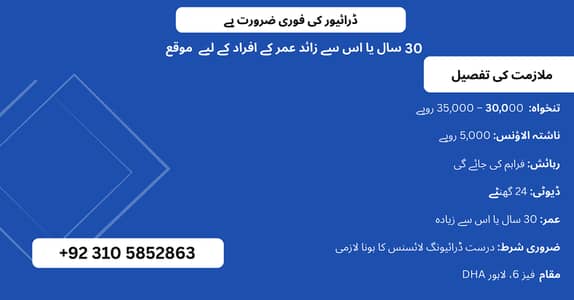 Driver Required – DHA Phase 6, Lahore