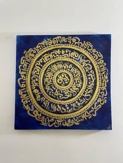 ayat ul Qursi calligraphy