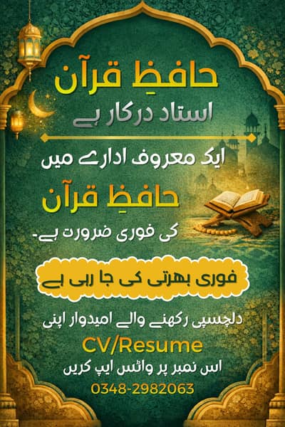 Hafiz Quran Teacher ke neeed hai agr kisi ko need hai msg drop karye