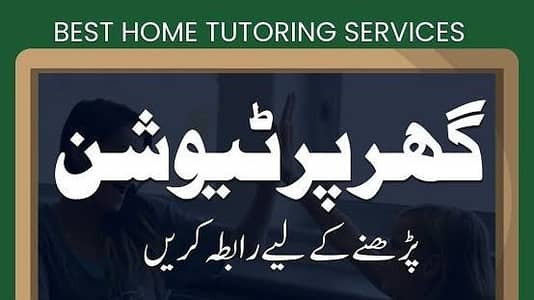 Home tuition ہوم ٹیوشن