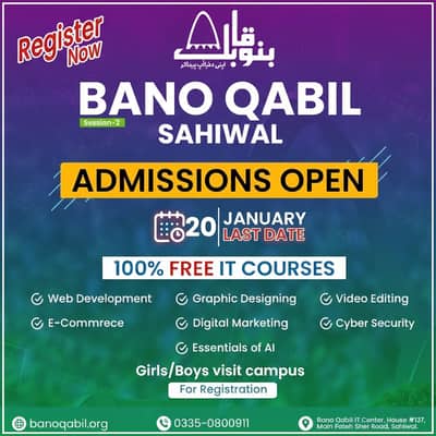 Bano Qabil Sahiwal – Admissions Open | Last Date 20 January