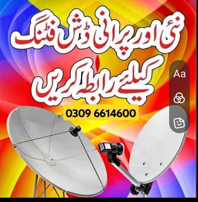 lahore sattlite HD dish antenna tv sell service  call 03096614600