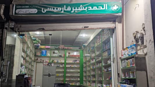 Running Pharmacy Business for Sale
