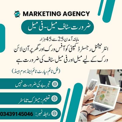 Male and Female staff required for office working and online working