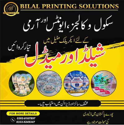 school awards & shields