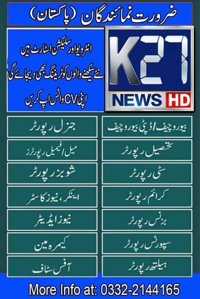 New Hiring ( All Diffrent Postion) Pionted . . NEWs Anchor and Reporter(