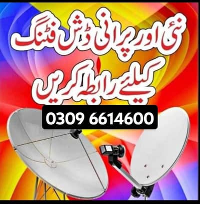 HD dish antenna sell service installation tv 03096614600