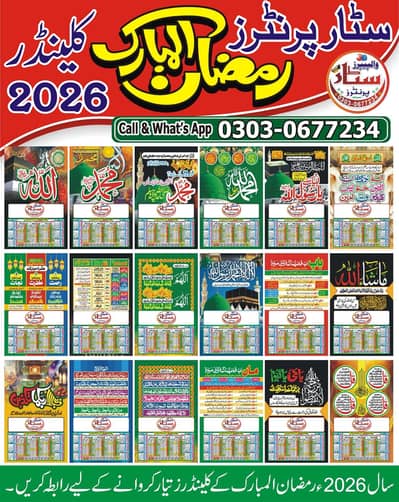 Ramzan calendar 2026  Faisalabad