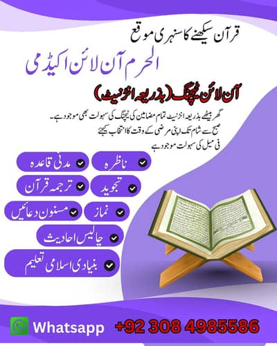 Online Qaria  Quran  (Onlie Qaria, Quran Teacher & Spiritual Healer