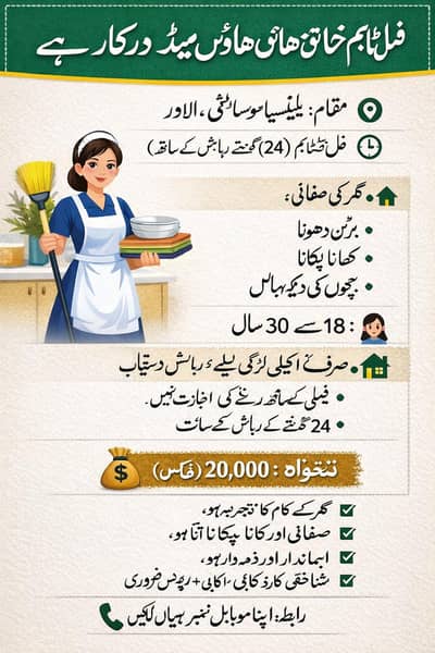 Maid Jobs || Female Maid Required || Maid Jobs In Home