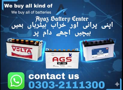 OLD UPS BATTERY BUYER IN KARACHI. purani battery Layne Walay