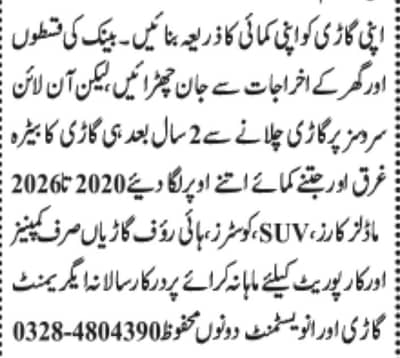 Apni 2020 to 26 models cars Comapny  mey Rent per lagwaye