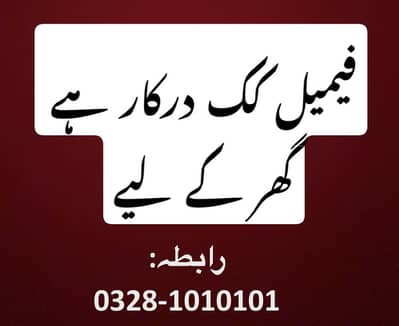 Female cook required for house work