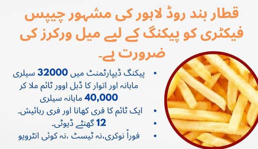 Lays factory Male and female staff required