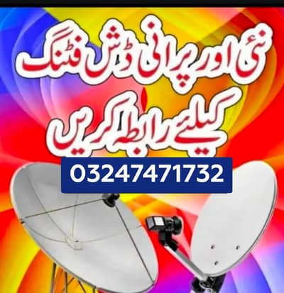 Dish antenna tv Lahore sale service 03247471732