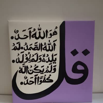 Surah ikhlas