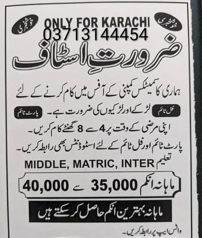 office work vacancy available