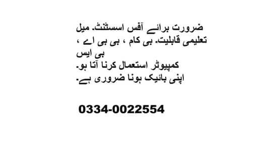 Office Assistant Male Required