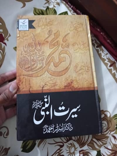Seerat - un - Nabi(SAW)