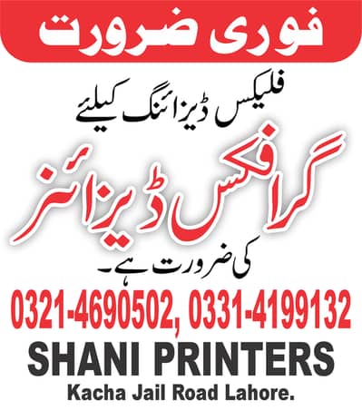 GRAPHIC DESINGER REQUIRED