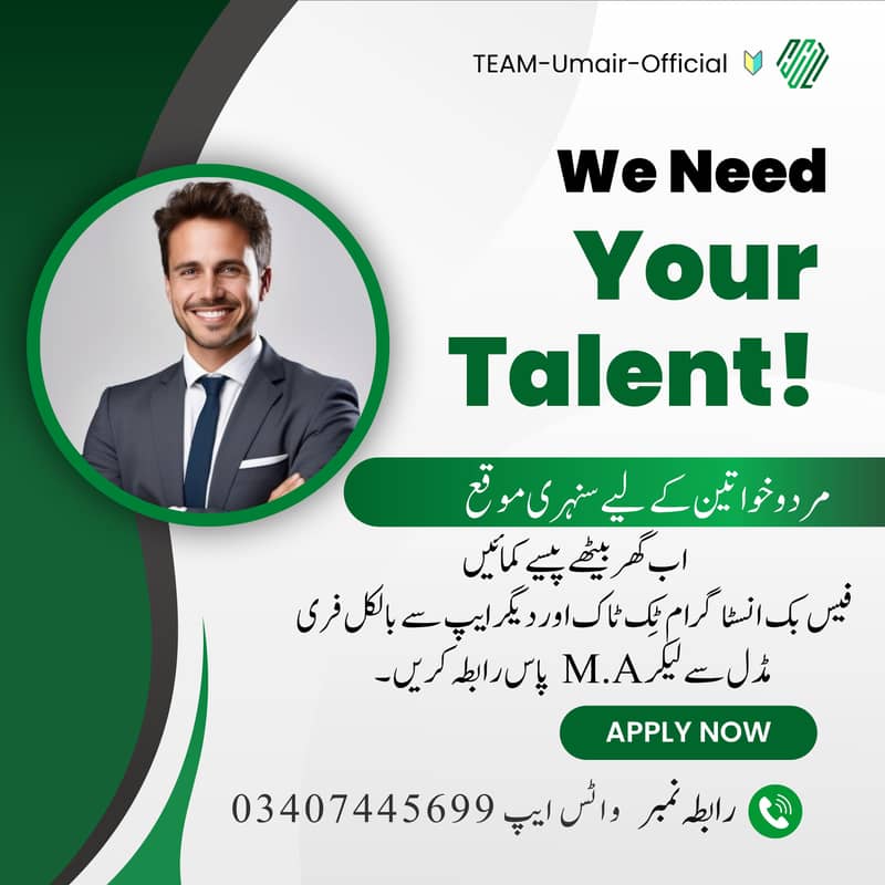 مجھے کچھ لوگوں کی ضرورت ہے جو گھر بیٹھے انٹرنیٹ سے پیسے کمانا چاہتے 4