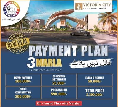 3 marla plot for sale in victoria city
