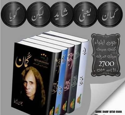Jaun Elia Books (Set of 05 books)