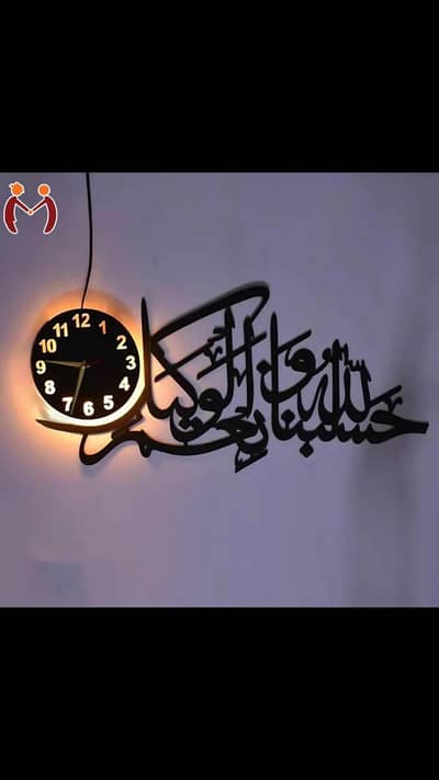 HasbunAllah Wooden Wall Clock With Premium Light