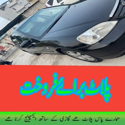 PLOT EXCHANGE WITH ANY CAR ADYALA ROAD SAMARZAR