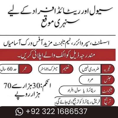 Retired/Civil Required For Office Work ||  In Rawalpindi