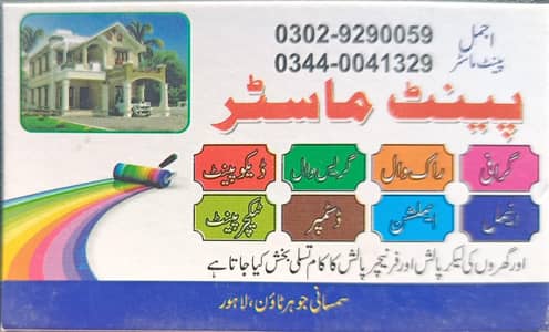 Paint Services - Painter Service Home Paint Office Paint