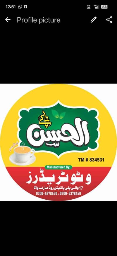 الحسن چائے عارف والا