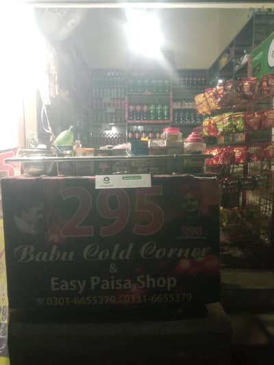 Babu Cold Corner( 295 pan shop)