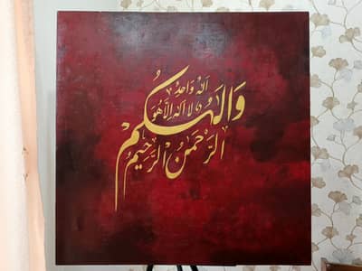 Islamic Calligraphy Canvas  | Wall Art