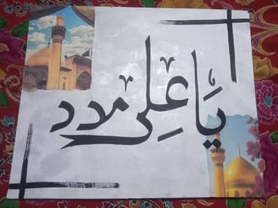 Ye Ali Madad calagraphy