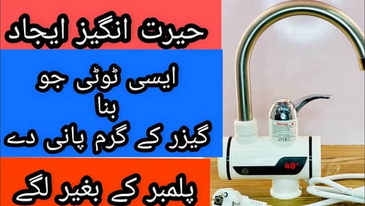 New Electric Water Heating Tap With Without Shower