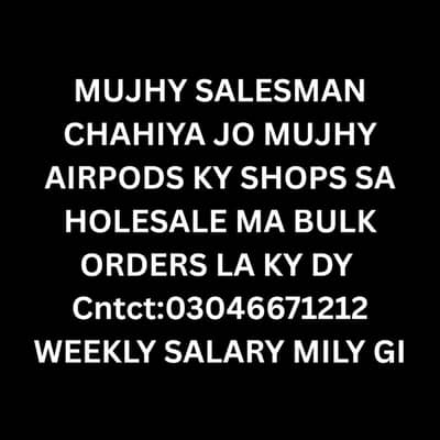 Mujhay Salesman chahiya Jo Mujhy mobile shops sa Orders la ky dy