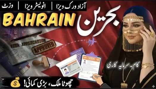 Bahrain Visa Services | azad visa • Investor viza  • Visit viza