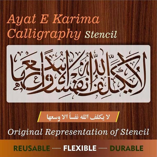 Ayat E Karima (la yukallifullahu nafsan illa wus'aha) Calligraphy Islamic Reusable Stencil for Canvas and wall painting. ID#169