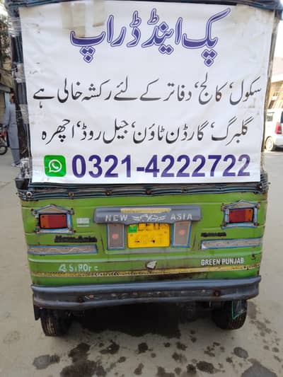 Pick n drop through rikshaw ucp, gcu