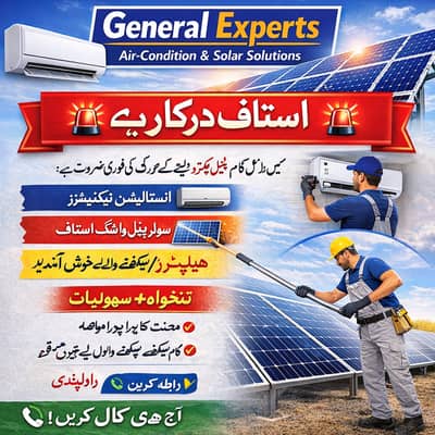 AC Installation & Solar Washing کے لیے اسٹاف درکار ہے – راولپنڈی