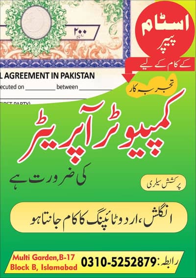 Computer operator for stam paper work