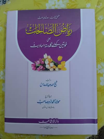 collection of Hadith book for women
