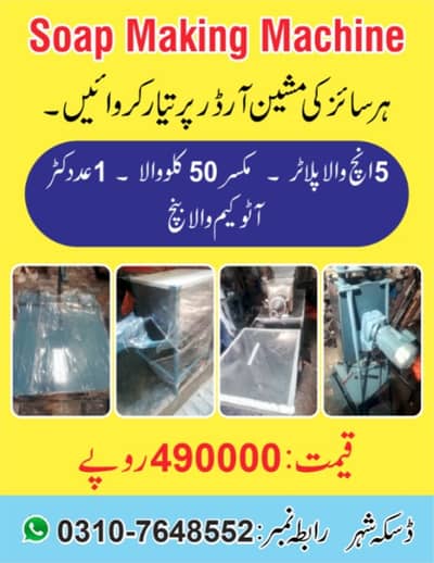 Soap making machine/Plodder Machine/Punching machine/Dai mchine/Cutter