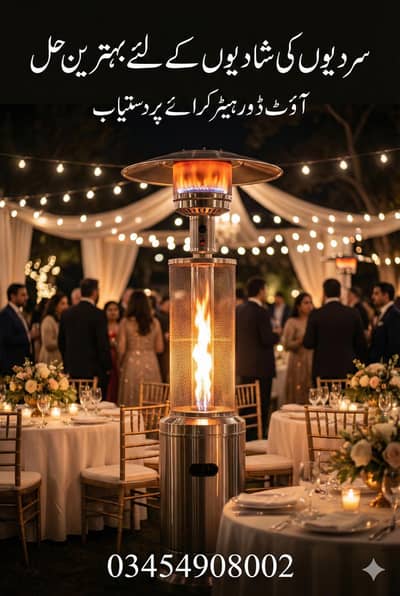 Large Gas Heaters for Events on Rent in Lahore