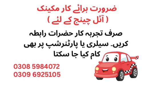 کار مکینک car mechanic urgent need